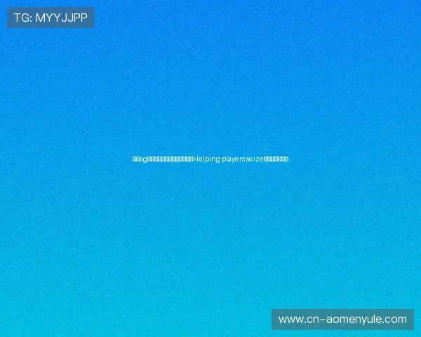 分析ag真人网投中心的市场发展前景Helping players seize更多的投资机遇