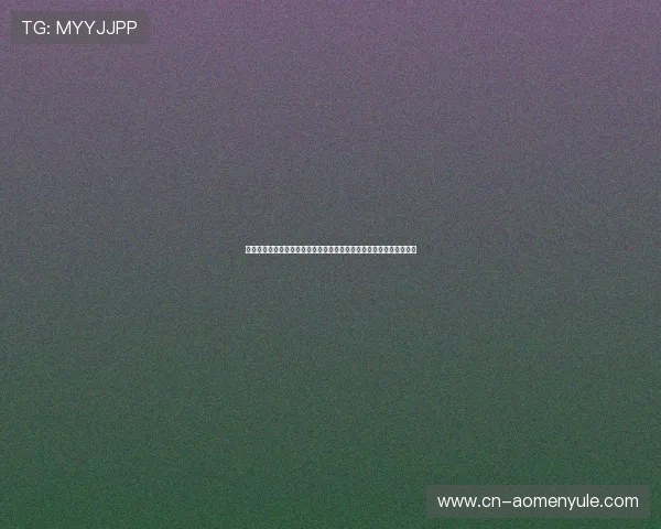 了解澳门德扑最低买入限制如何帮助足球迷在世界杯期间优化投注体验